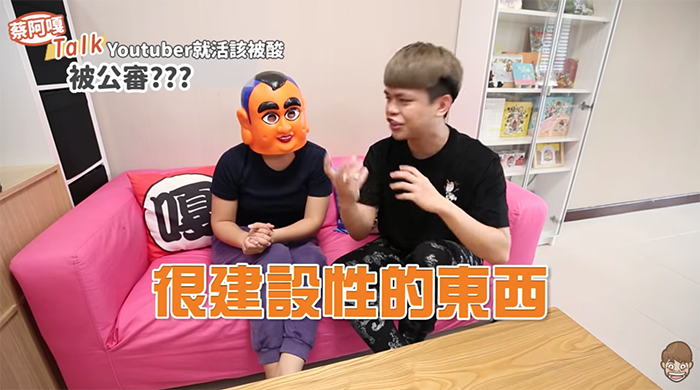 「我每天都Google自己的名字」  蔡阿嘎談酸民文化：Youtuber需要被公審！ 超正向思考被讚爆