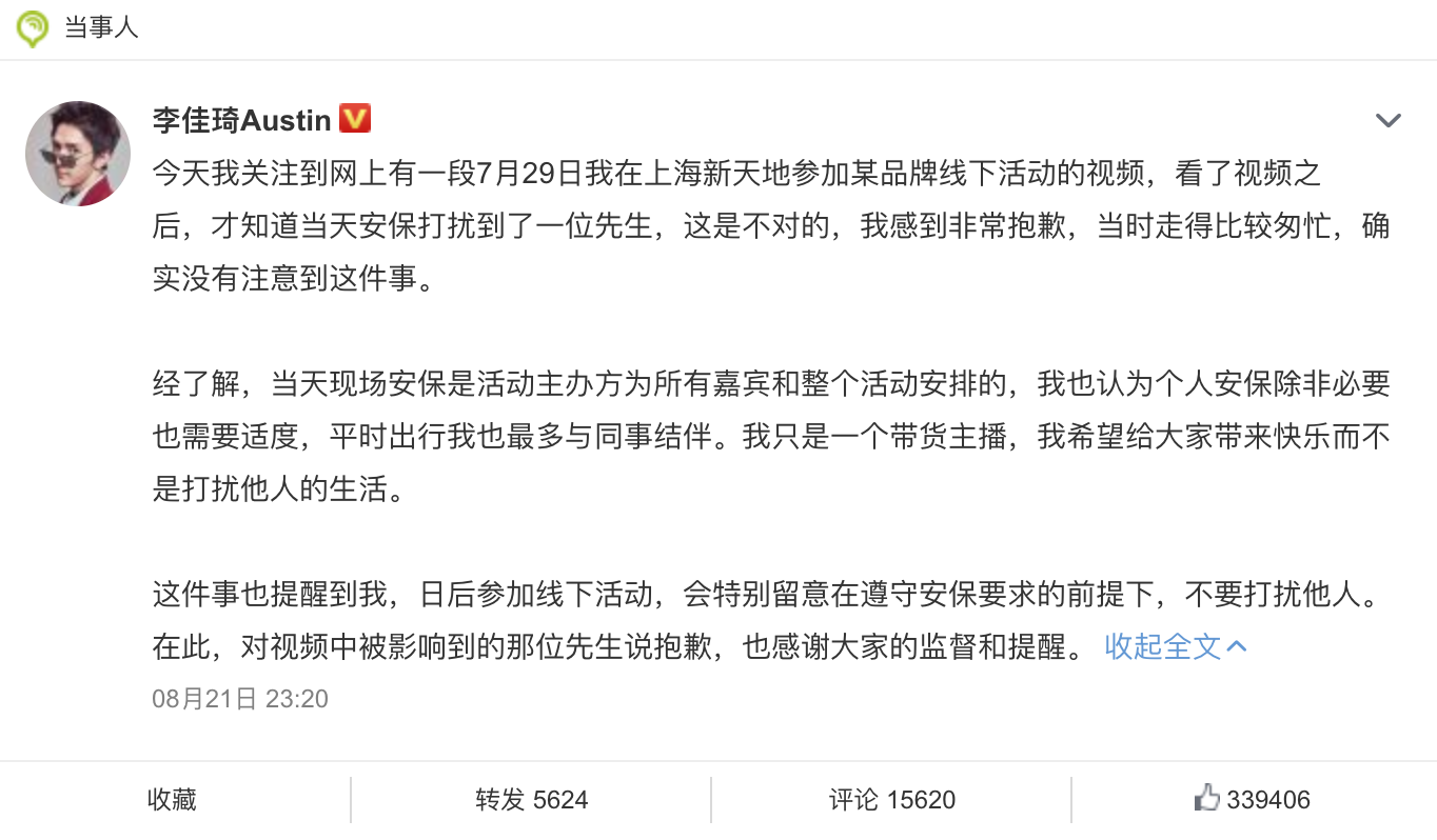 事發一月後才知情 「帶貨一哥」李佳琦仍為保安推人道歉  網狂讚：有擔當！