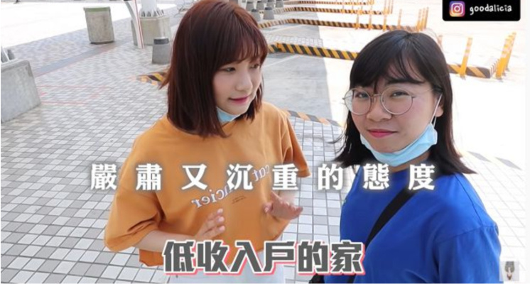 知名Youtuber愛莉莎莎在7月時,曾與是低收入戶的前室友Penny一起拍片開箱其嘉義老家。影片推出後廣受好評,網友除了力讚Penny對生活的樂觀態度之外,也肯定愛利莎莎是「真朋友」,竟願意用自己的頻道幫好友打知名度。