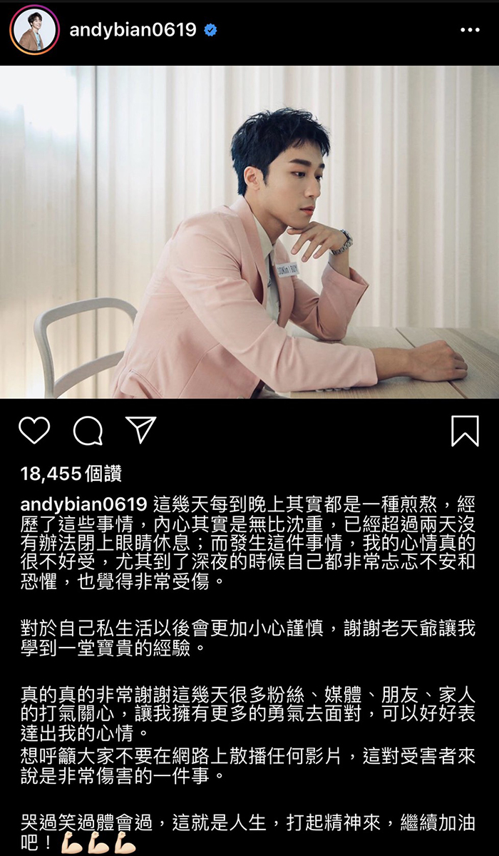 大學「DIY片」遭外流瘋傳 男星「卞慶華」首發聲明坦承:我被詐騙了