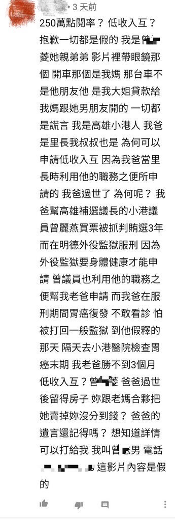 「自稱親弟男子」大爆料! 控愛莉莎莎室友Penny是「假低收」 :騙250萬網友點閱率!