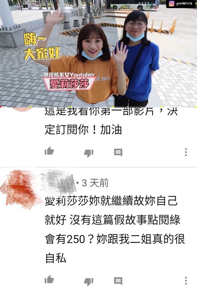 「自稱親弟男子」大爆料! 控愛莉莎莎室友Penny是「假低收」 :騙250萬網友點閱率!