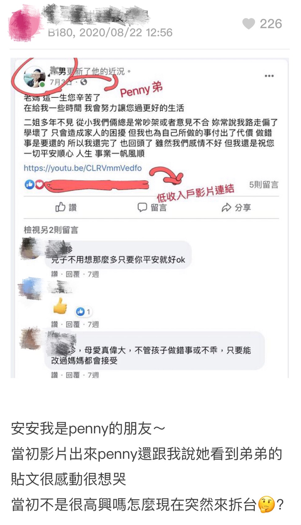 「自稱親弟男子」大爆料! 控愛莉莎莎室友Penny是「假低收」 :騙250萬網友點閱率!