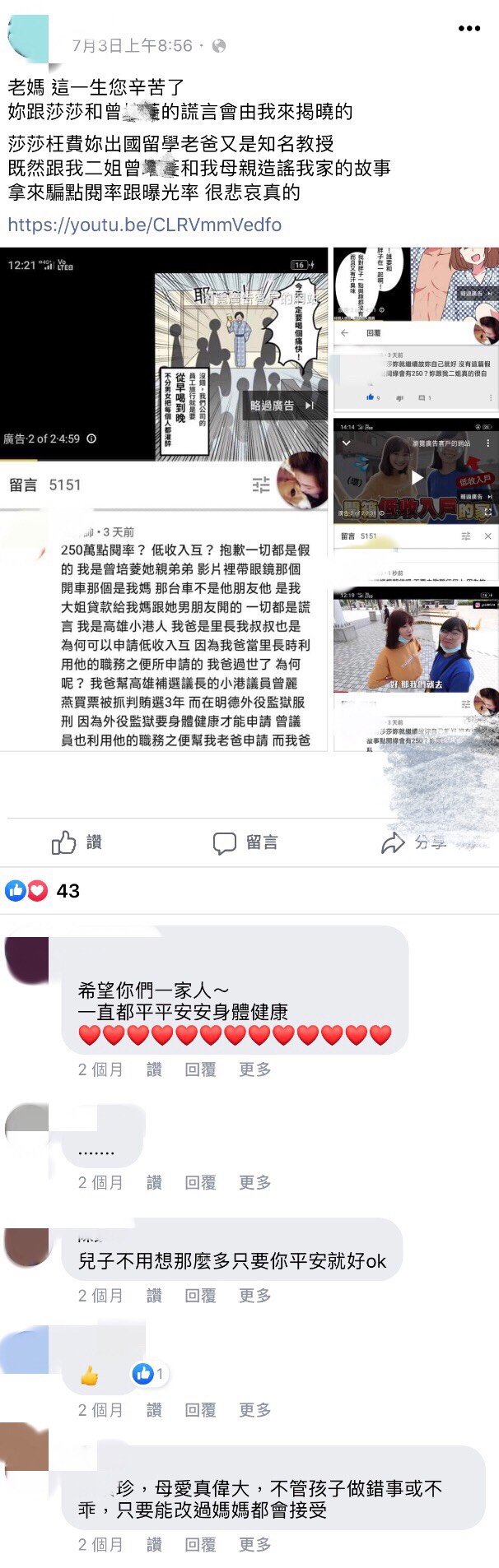 「自稱親弟男子」大爆料! 控愛莉莎莎室友Penny是「假低收」 :騙250萬網友點閱率!