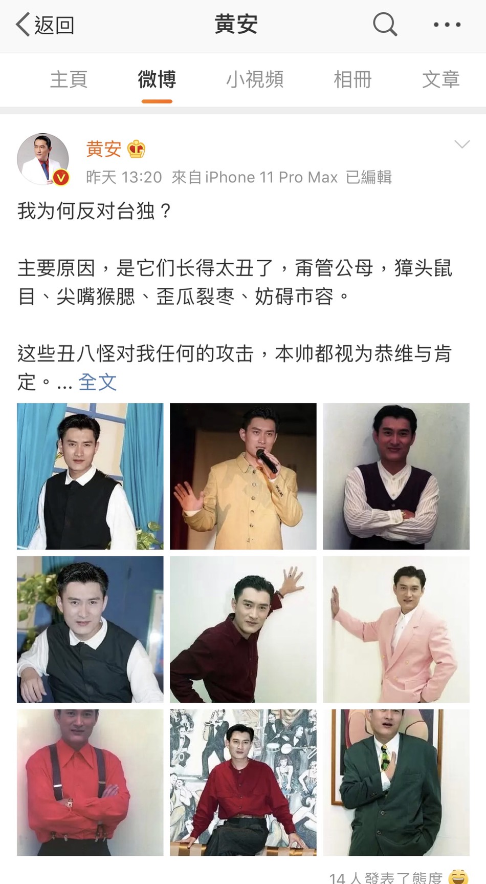 「反台獨」原因曝光! 黃安PO照嗆聲「出來PK」:主要是它們長的太醜了