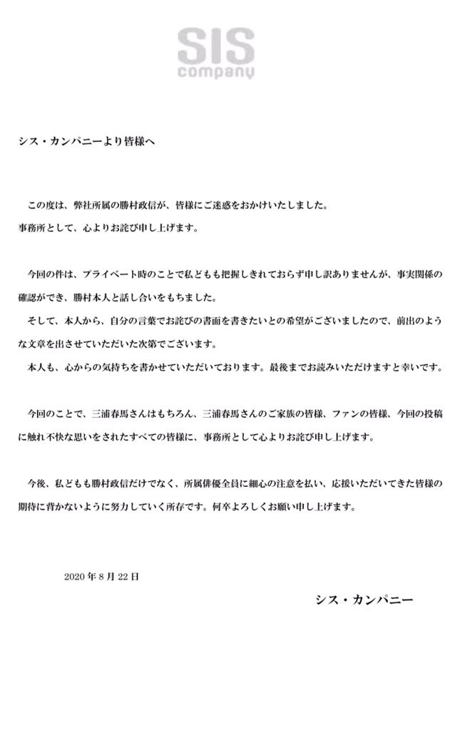 勝村政信追悼三浦春馬「大開黃腔」 成員合照竟開心比YA 挨轟道歉了