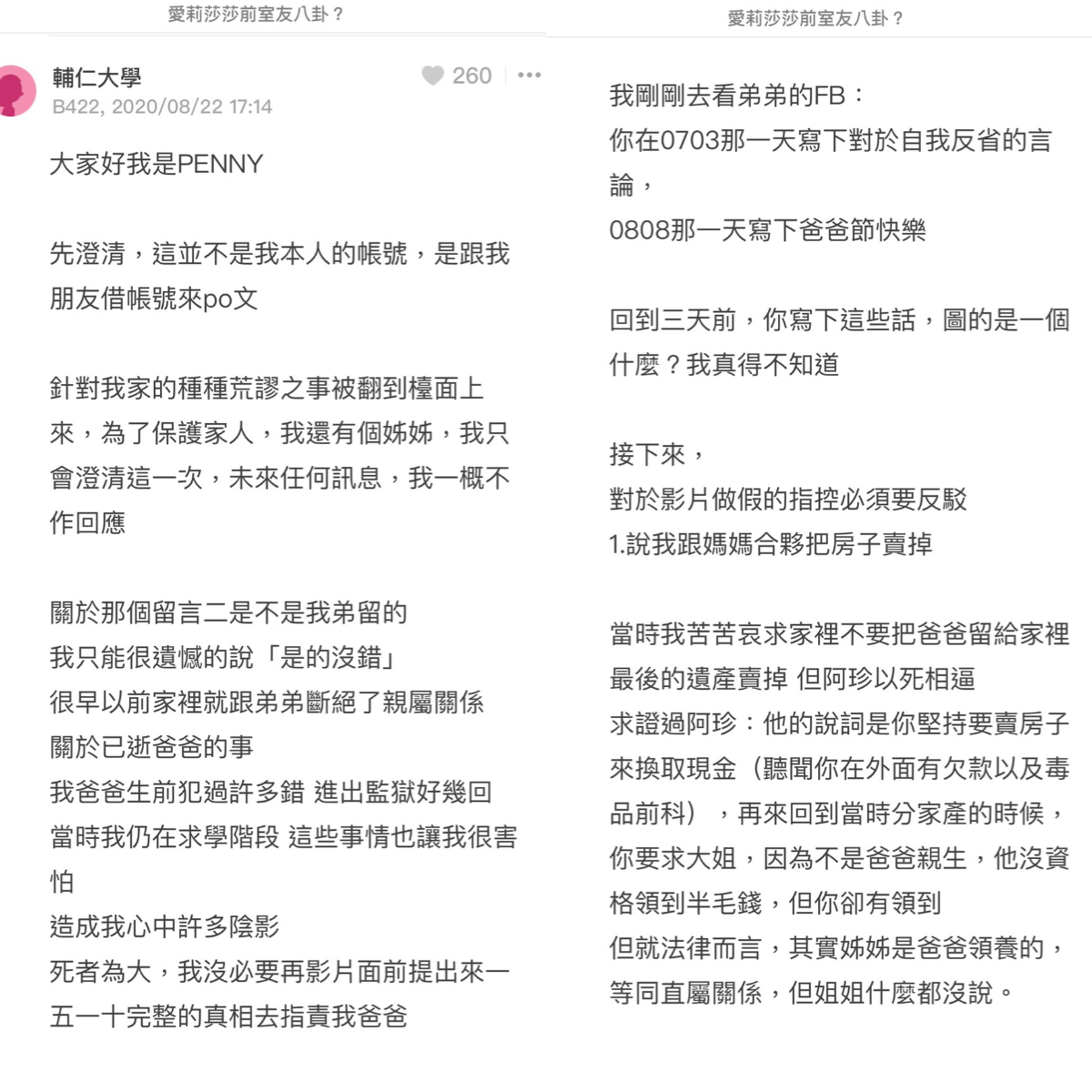 愛莉莎莎室友Penny認了「爆料者是親弟」！力駁「假低收、賣房」指控：早就斷絕關係了！