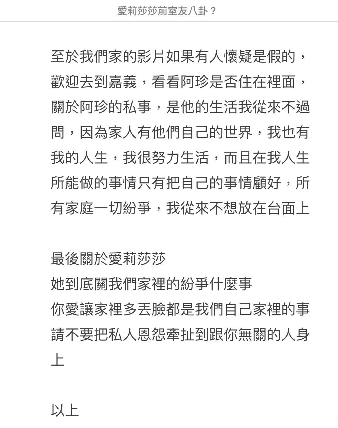愛莉莎莎室友Penny認了「爆料者是親弟」！力駁「假低收、賣房」指控：早就斷絕關係了！