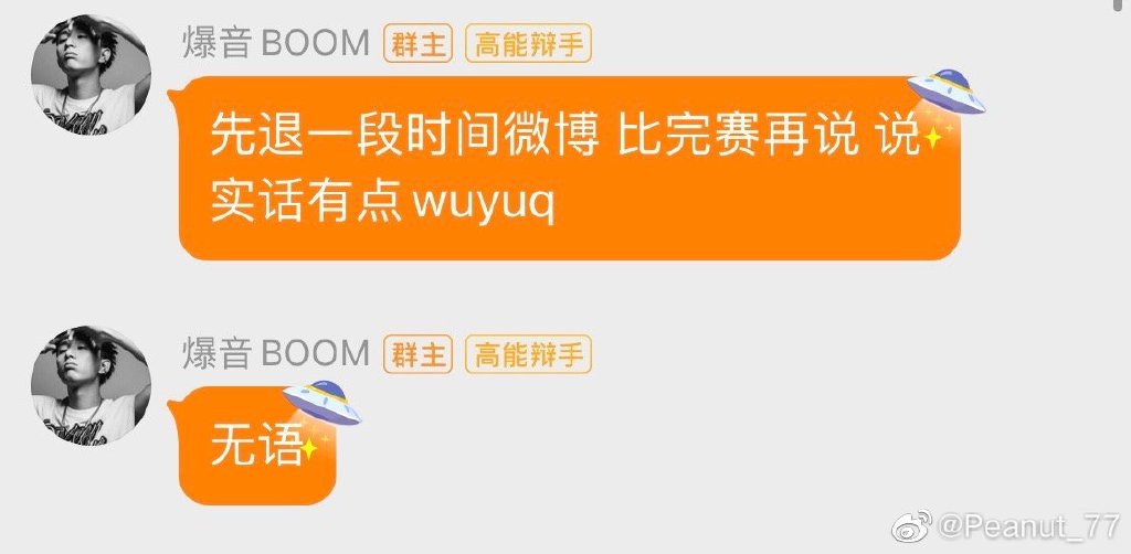 《新說唱2020》爆黑幕!選手揭「背後真相」:我以後要小心說話