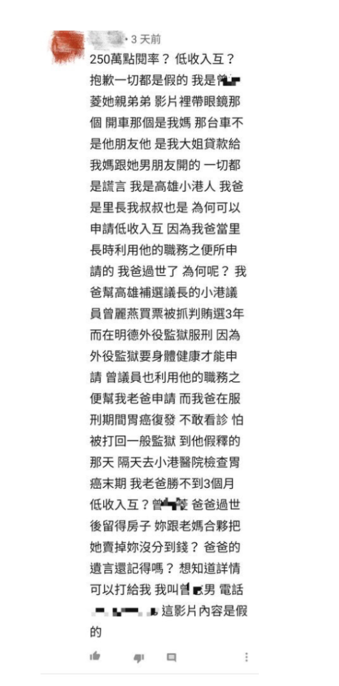 4日前，一名曾姓網友在愛莉莎莎YT影片《直擊前室友在嘉義的貧困住宅》下留言，聲稱自己是前室友Penny的弟弟，並且爆料影片中「低收入戶都是假的」，怒轟愛莉莎莎與Penny編故事欺騙粉絲賺點閱，引發網友在Dcard上熱烈討論。昨日Penny親自回覆承認曾姓男子確實是她的「親弟弟」沒錯，但也反駁「影片做假」一說。 曾姓男子透露家裡可以申請低收的原因是因為爸爸和叔叔都是里長，利用職務之便才申請到的，而在爸爸過世後，指稱Penny母女一起把爸爸留下的房子賣掉。 更加碼爆料「阿珍 」的故事都是假的，表示影片中那棟嘉義老家根本不是他家，且透露媽媽的男友還會吸食毒品。也將矛頭指向愛莉莎莎，指控她和姊姊Penny一起編故事來欺騙觀眾。 對此，Penny昨日晚間10點向朋友借了帳號在Dcard回覆澄清，表示曾姓男子確實是她的弟弟，但他在很早以前就和家裡「斷絕親屬關係」了。 緊接著澄清「賣掉爸爸房子」一說，Penny表示自己當初苦苦哀求，希望不要將爸爸最後的遺產賣掉，但礙於媽媽以死相逼只能作罷：「求證過阿珍，她的說詞是你（弟弟）堅持要賣房子來換取現金，聽聞你在外面有欠款以及毒品前科」、「至於我們家的影片如果有人懷疑是假的，歡迎去到嘉義，看看阿珍是否住在裡面」。