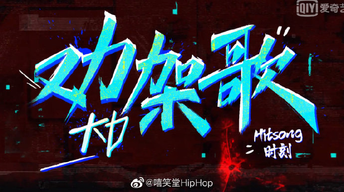 《新說唱2020》爆黑幕!選手揭「背後真相」:我以後要小心說話