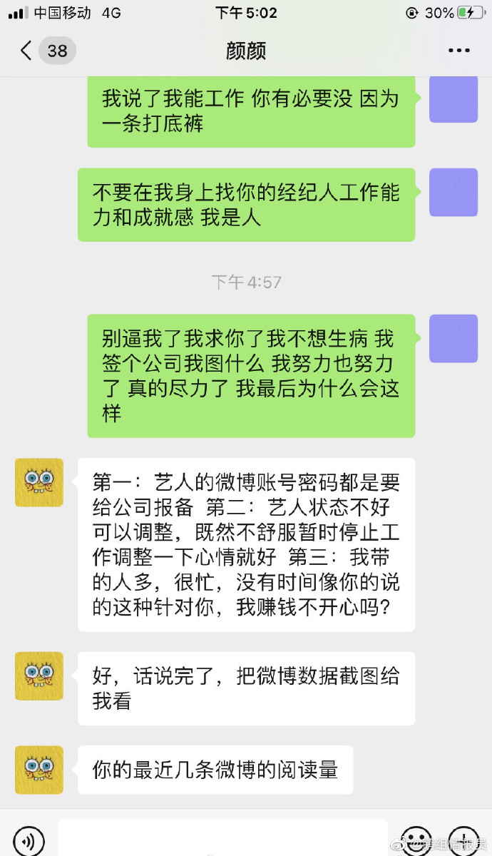 《青你2》練習生爆「慘被操控、封殺」！絕望發文：我不想生病