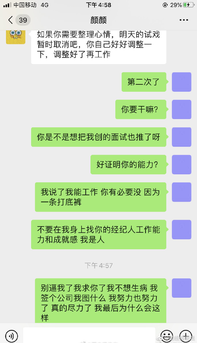 《青你2》練習生爆「慘被操控、封殺」！絕望發文：我不想生病