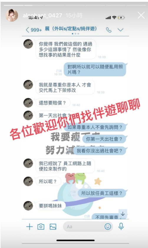 被封為「隱乳女神」的阿樂，不僅在實況屆相當火紅，近來跨足演藝圈的她也提高不少知名度。因此引來不肖商人盜用阿樂的照片來當「伴遊服務」的廣告，阿樂爆氣親上火線回覆後，還反遭商家威脅，行徑十分惡劣。  阿樂在IG發限時動態寫下「太神啦！我竟然還有伴遊服務」，只見附上的照片中是阿樂本人，打著「甜心寶貝，1對1伴遊服務，無色情，拒毒品，隱密放鬆，開啟私密的第二春」，也無奈表示自己被盜圖了，開玩笑要粉絲去和商家聊聊天。  接著阿樂私訊對方對質，結果竟反遭對方回嗆「我就是尊重你是本人，才會馬上交代下架修改」、「還想要賠償？第一天出社會？」、「要拚嗎妹妹」，也讓阿樂不爽回覆他：「都不用先審？」、「我的人我會處理，你想拚？」、「讓你出名」。  接著對方氣焰十分囂張，表明不怕告，要阿樂去查查看可以用什麼法條起訴他，還嘲諷阿樂：「公司會有弟弟被傳喚去跟你開庭」、「弟弟沒錢所以民事和解庭要開多次」，輕蔑表示阿樂必須一直前往對方戶籍地開庭，最後頂多拿到4800的和解金。  阿樂憤怒的在IG上詢問網友是否應該提告，雖然有90%的人都支持提告，但阿樂最後並未公布自己的決定，但粉絲仍希望這樣的不肖份子可以受到法律制裁。