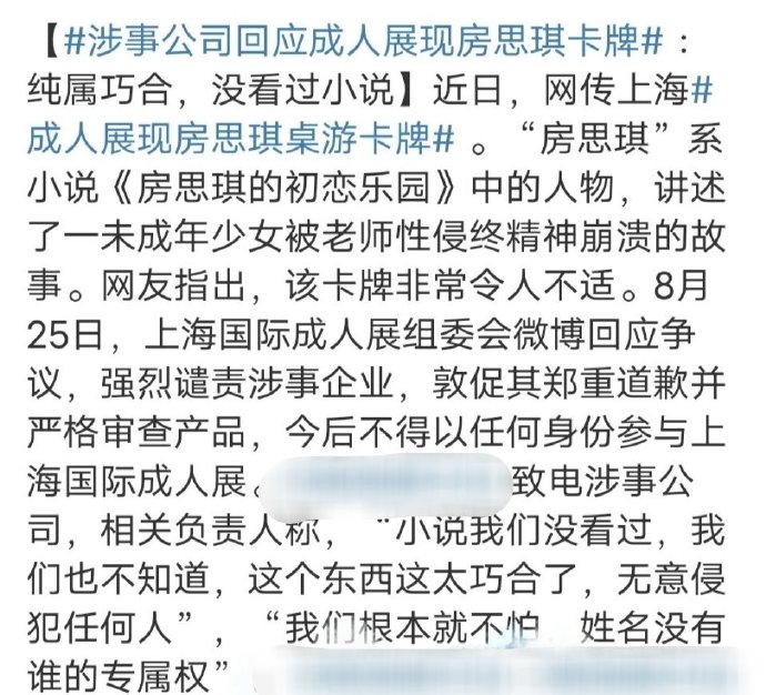 中國成人展驚見「房思琪」！業者囂張嗆：沒看過小說，不怕告