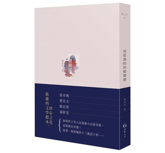 中國成人展驚見「房思琪」！業者囂張嗆：沒看過小說，不怕告