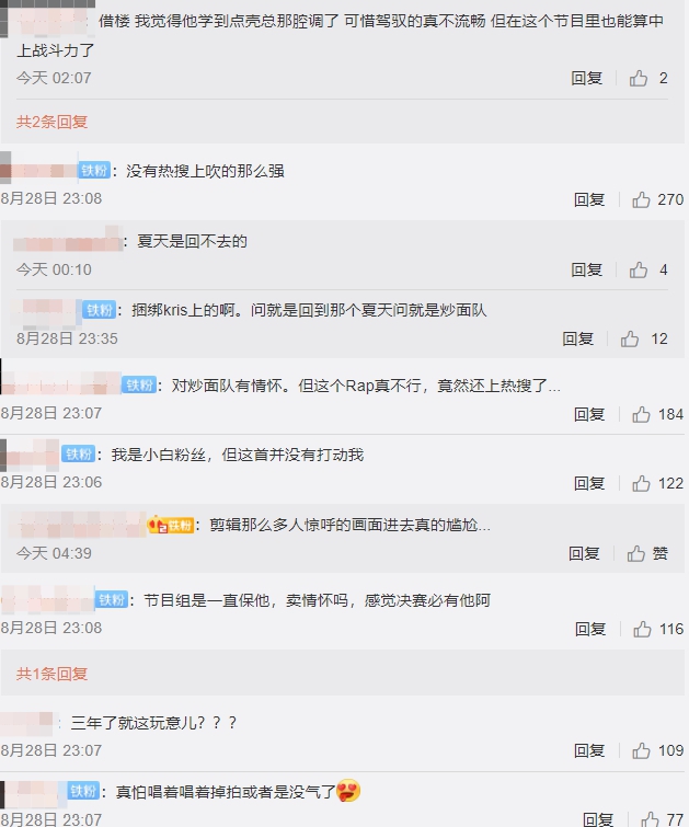 賣情懷炒作？《新說唱2020》吳亦凡「炒麵隊戰友」實力受質疑：真不行！