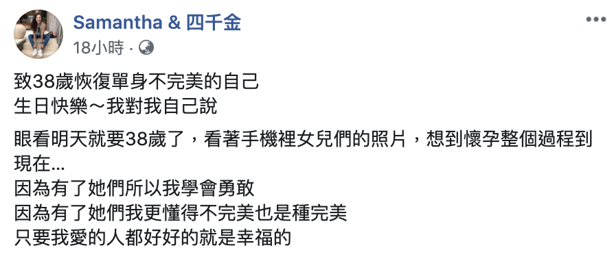 圖片來源/Samantha &四千金FB