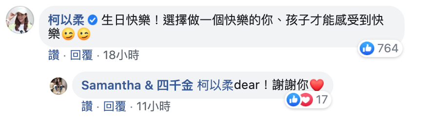 圖片來源/Samantha &四千金FB