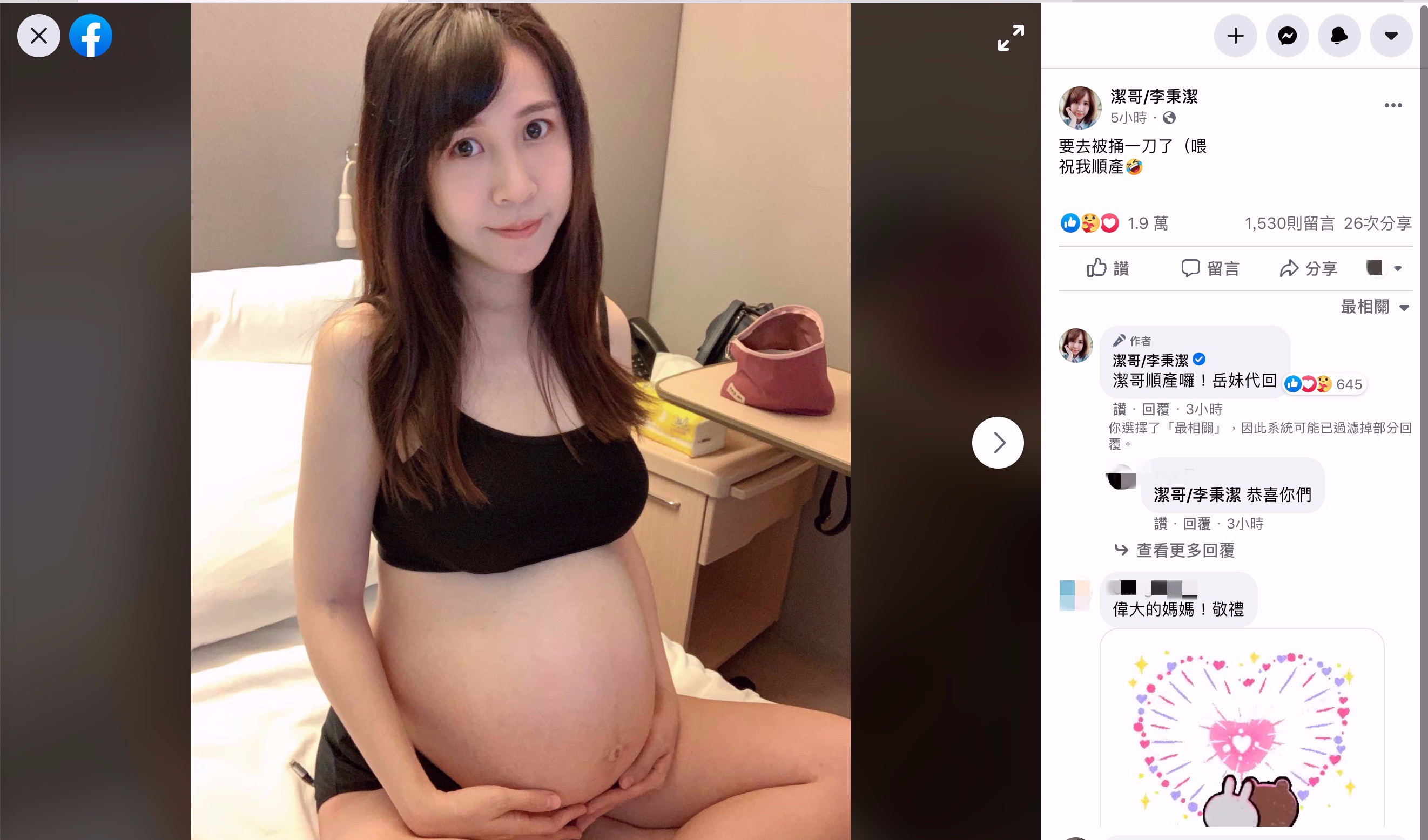 「要去被捅一刀了」！潔哥搞笑PO生產文　老公喜獲女兒：有大大的眼睛