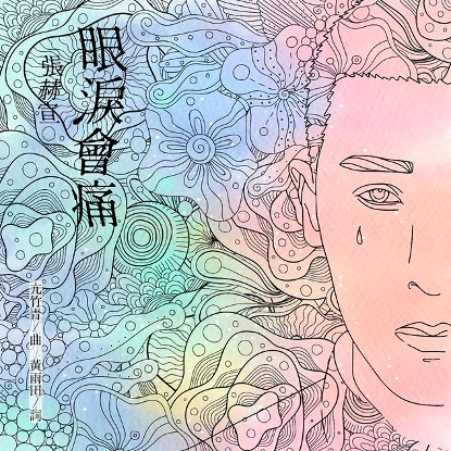 幾經波折的愛情,更顯得彌足珍貴