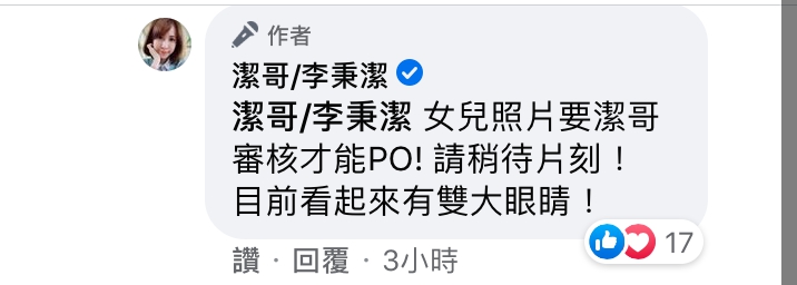 「要去被捅一刀了」！潔哥搞笑PO生產文　老公喜獲女兒：有大大的眼睛