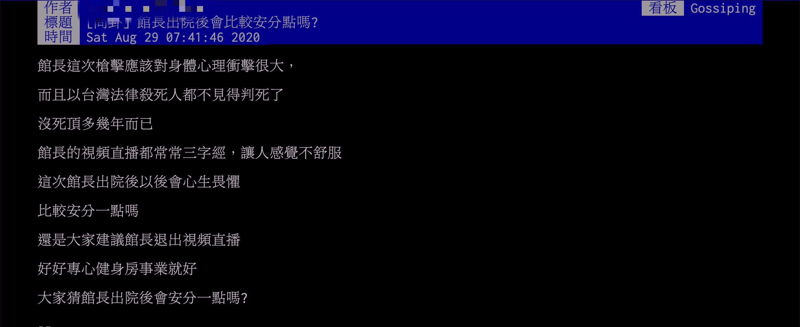 開三槍送醫!他問館長出院後續 網分析:他還會繼續嘴
