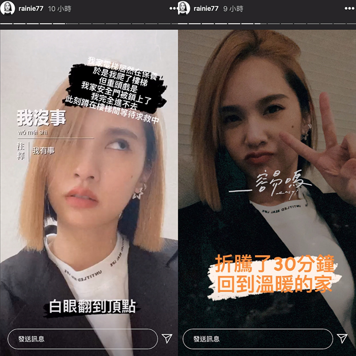 有家歸不得！楊丞琳「深夜受困樓梯間」　大嘆：白眼翻到頂點