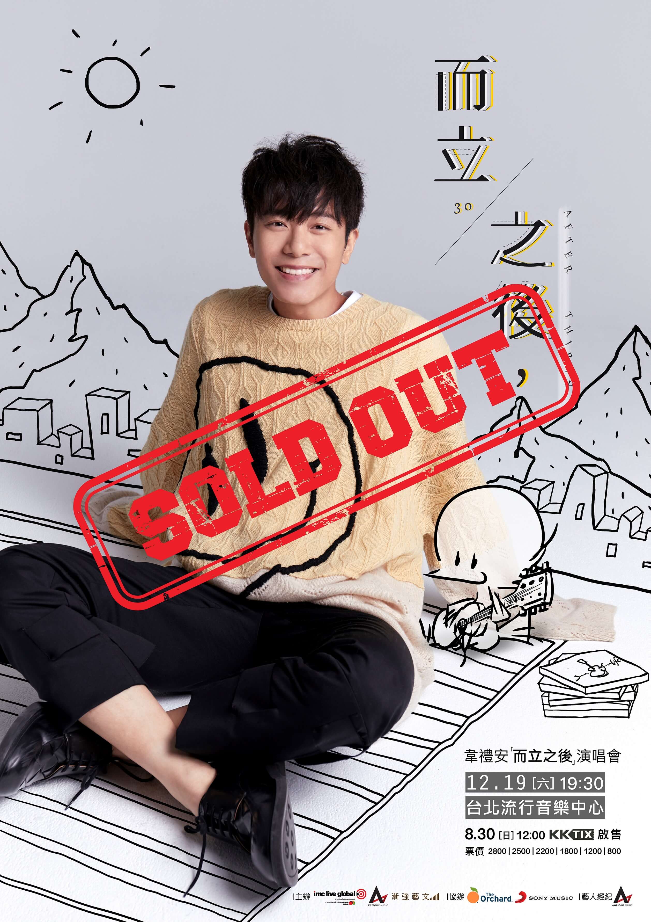 門票4分鐘售鑿!韋禮安「宣布加場」:千萬不要購買黃牛