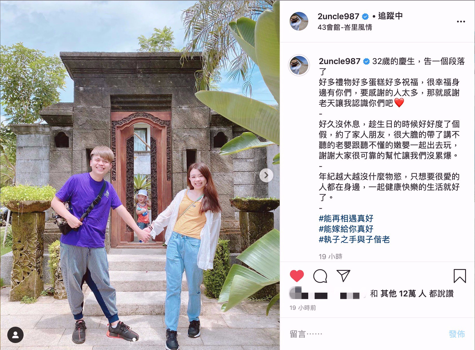 分手13年仍嫁初戀！二伯生日向老公甜蜜喊話　吐心聲：能再相遇真好