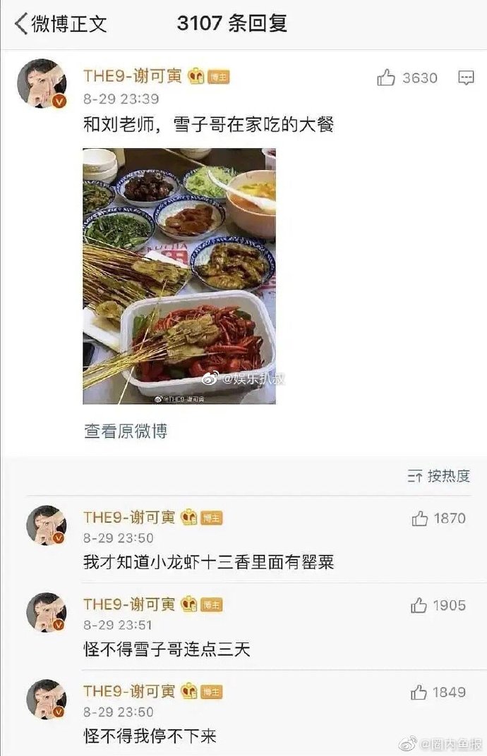 THE9又出事！謝可寅爆料「小龍蝦有罌粟」　網罵爆：沒文化真可怕