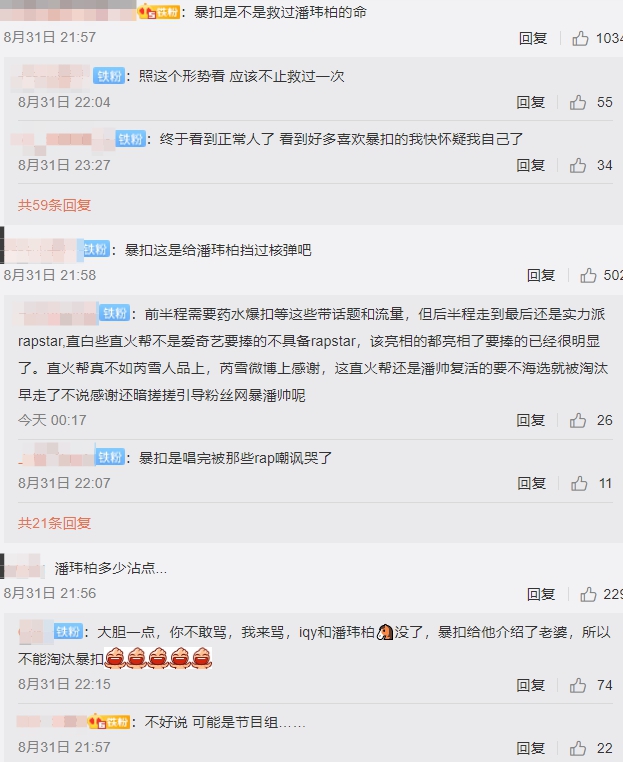 《新說唱2020》爆黑幕！潘瑋柏「力保暴扣哥」被當面diss　網：是不是幫他擋過子彈？