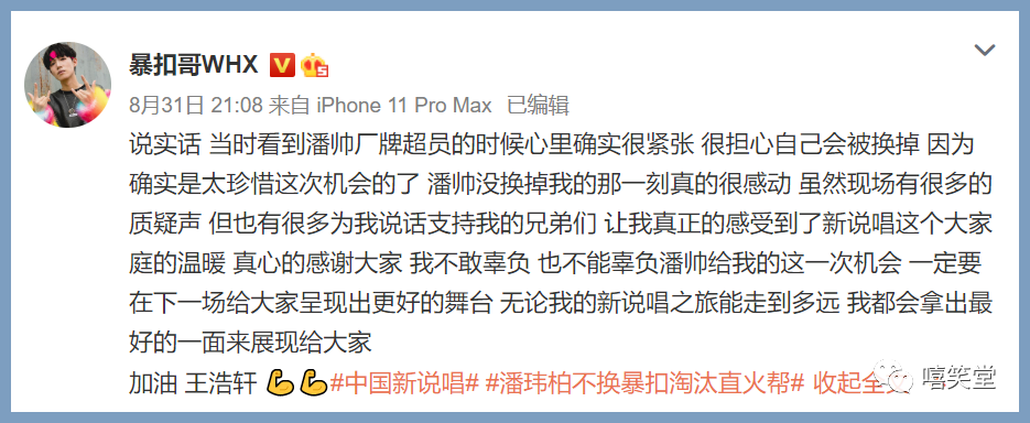 《新說唱2020》爆黑幕！潘瑋柏「力保暴扣哥」被當面diss　網：是不是幫他擋過子彈？