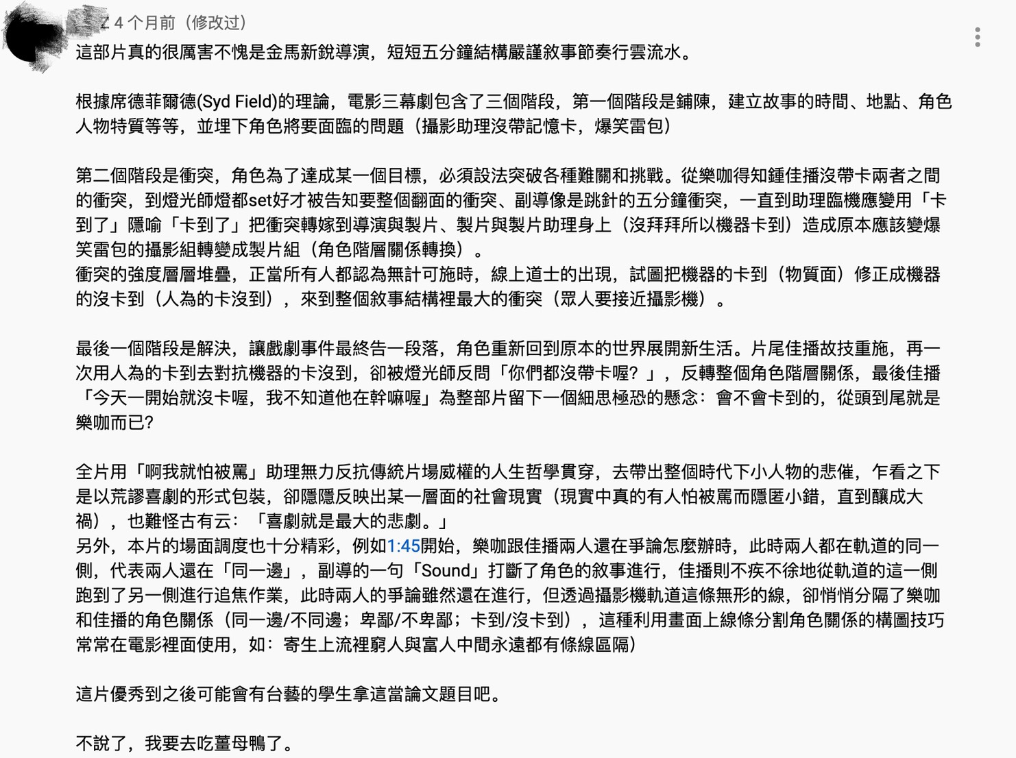 一句「我就怕被罵啊」，迅速在網路上瘋狂發酵，不僅成為鄉民最熱的梗，連財政部小編也淪陷，竟然把鍾佳播的臉放進財政部廣告裡。  「反正我很閒」在今年4月推出新片《業界大牌導演 頭上三把火！電影影視劇組工作出包！攝影師傻眼！全場驚呼》，讓許多同為影視圈工作者的觀眾感同身受，獲得廣大迴響，甚至還有觀眾看完感觸頗深，乾脆在留言區打起了「論文」，還笑稱說不定之後台藝大的學生會拿這部片作為論文題目。  而財政部小編在FB發出報稅知識圖時，也拿著佳播的臉來做文章，配上一句「我就怕被傳染嘛！」讓網友紛紛笑翻，力讚小編有在認真跟時事。