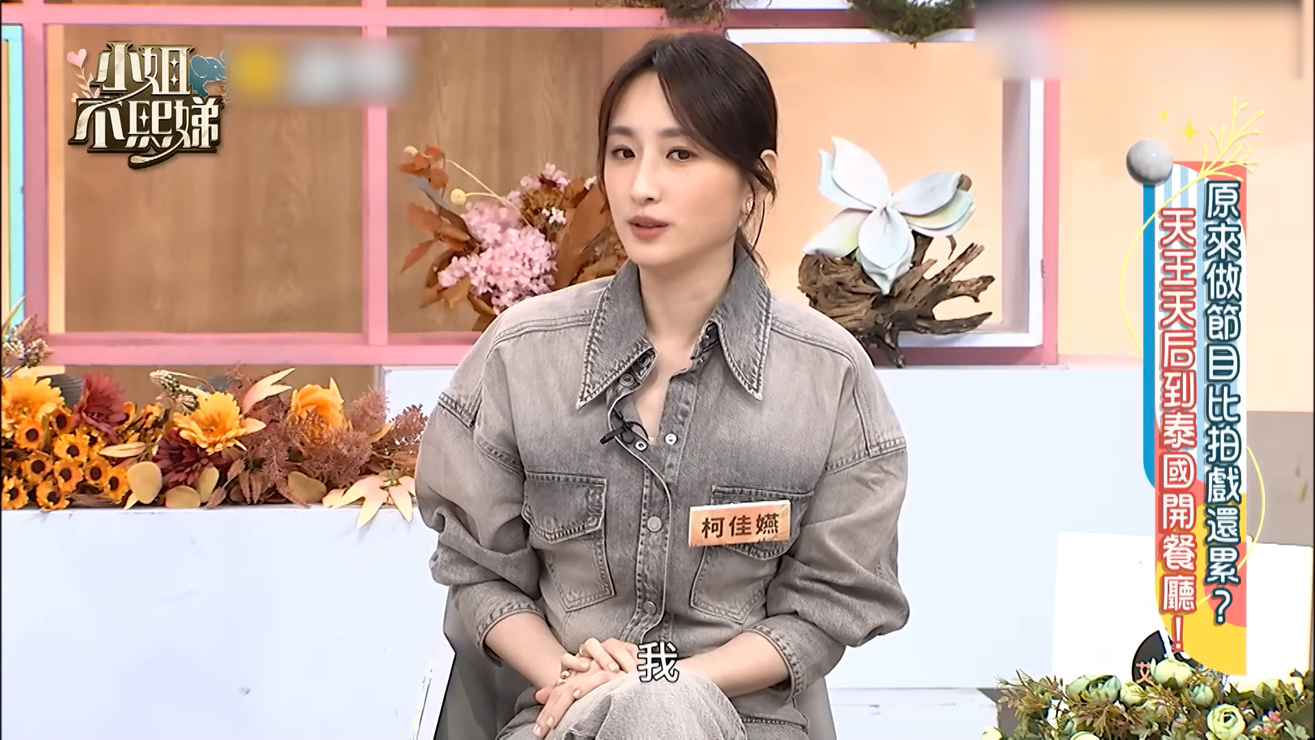 小S拱柯佳嬿16蹲!為坤達豁出去 超慢速版被派翠克喊「是深蹲吧」