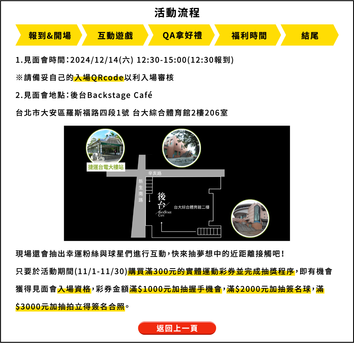 球星見面會流程表